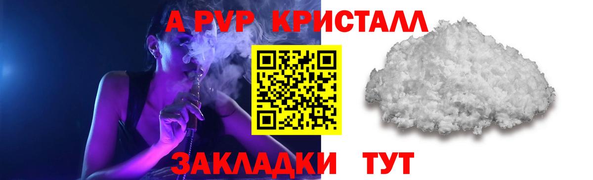 Alpha-PVP VHQ  APVP Crystall  Alfa_PVP Crystall  Альфа ПВП  Вход с VPN  Михайловск 
