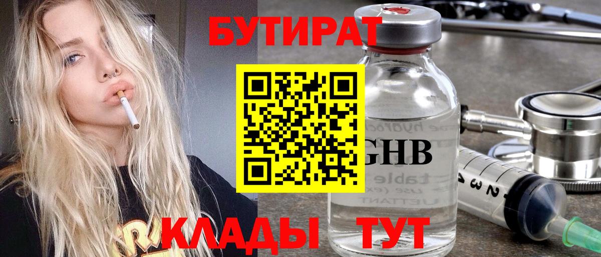 Михайловск  Бутират вода  Вход с VPN 
