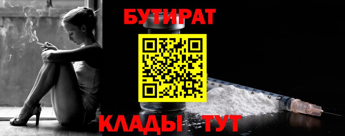 БУТИРАТ буратино Михайловск