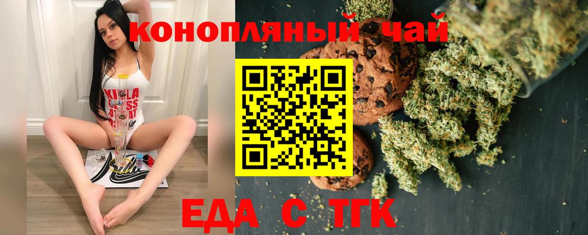 Михайловск  Печенье с ТГК марихуана  Вход с VPN 