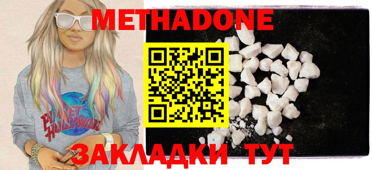 Михайловск  МЕТАДОН methadone  Метадон VHQ  Вход с VPN 